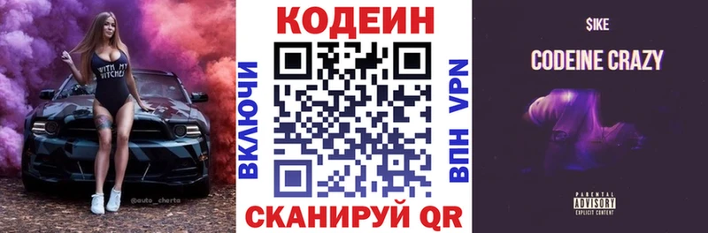 MEGA рабочий сайт закладка Ленинск Кодеин напиток Lean (лин)
