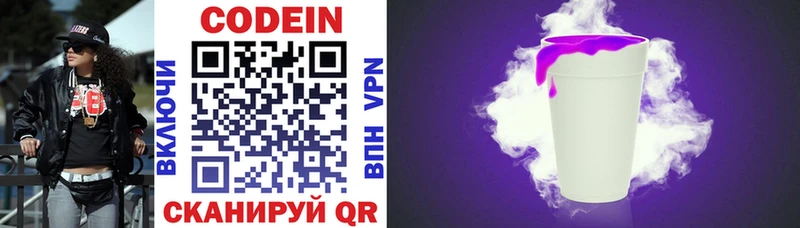 Кодеин напиток Lean (лин) Ленинск